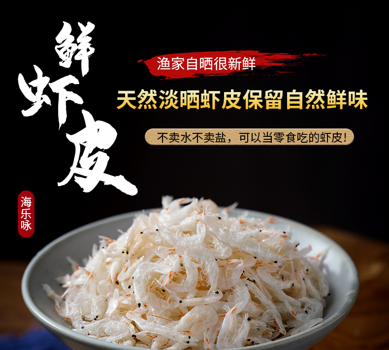味点赞 天然淡干虾皮 500g 图1