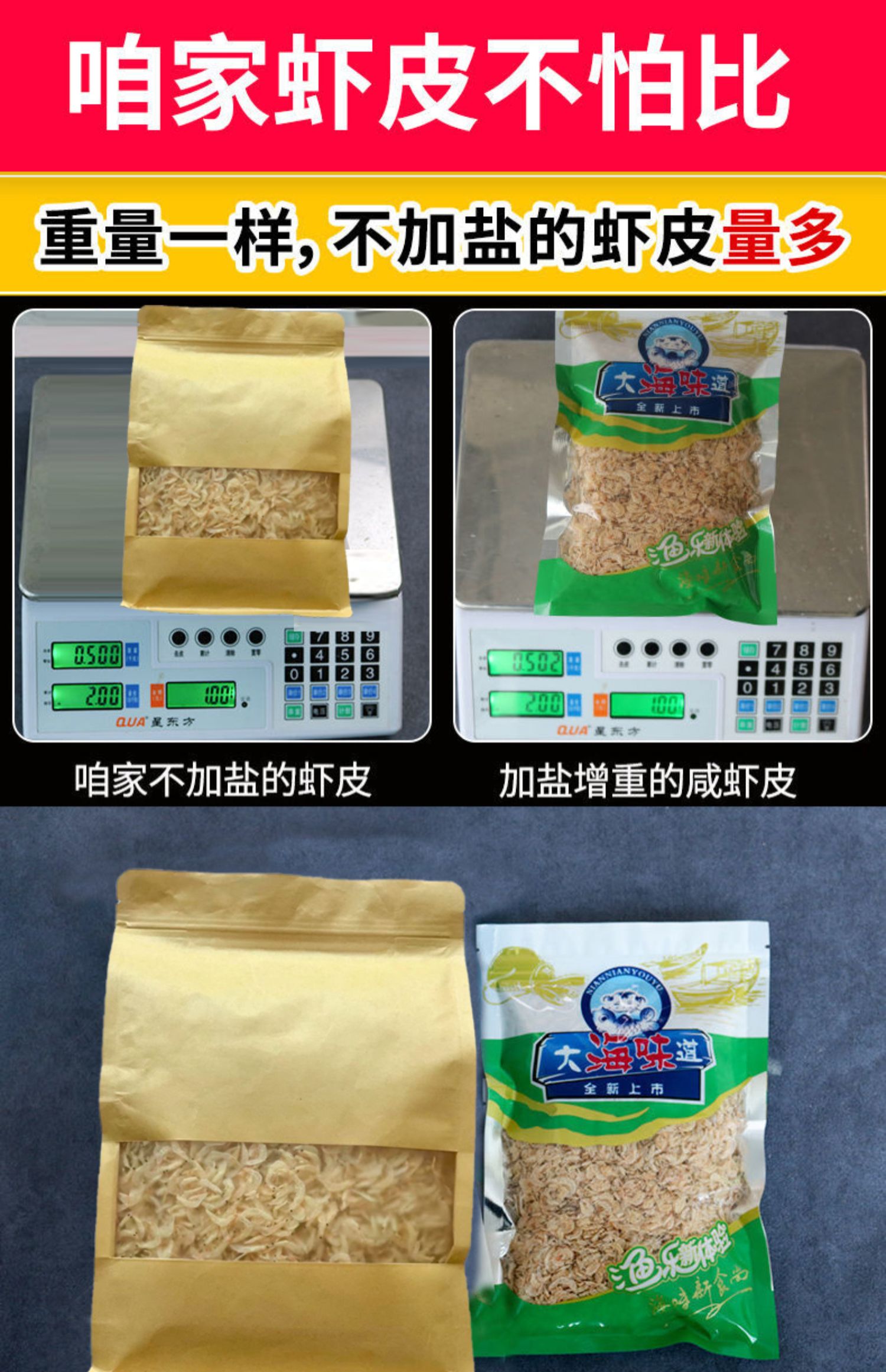 可签到】淡干虾皮特级无盐海米虾米500g