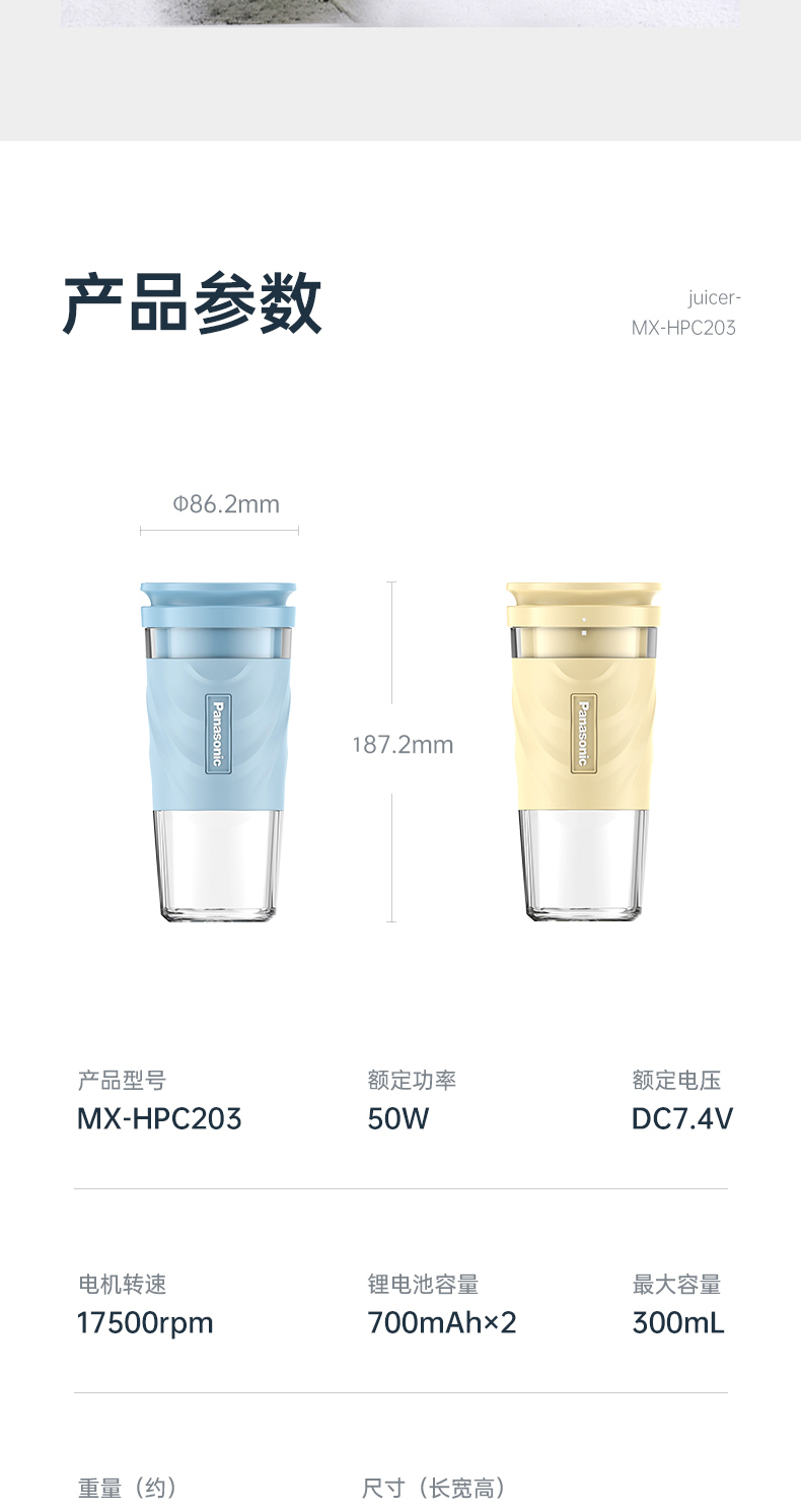 松下 磁吸充电 迷你果汁杯 300ml 图14