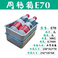 E70 (230*163*70) без ручки