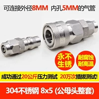 1 набор нержавеющей стали (8x5)