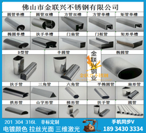 304 stainless steel special-shaped tube square double groove tube round groove tube fan-shaped tube D-shaped tube flat oval tube semi-circular handrail tube