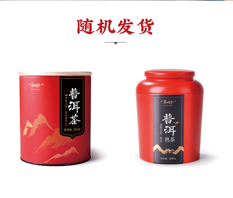 茶人岭普洱茶熟茶200g罐装