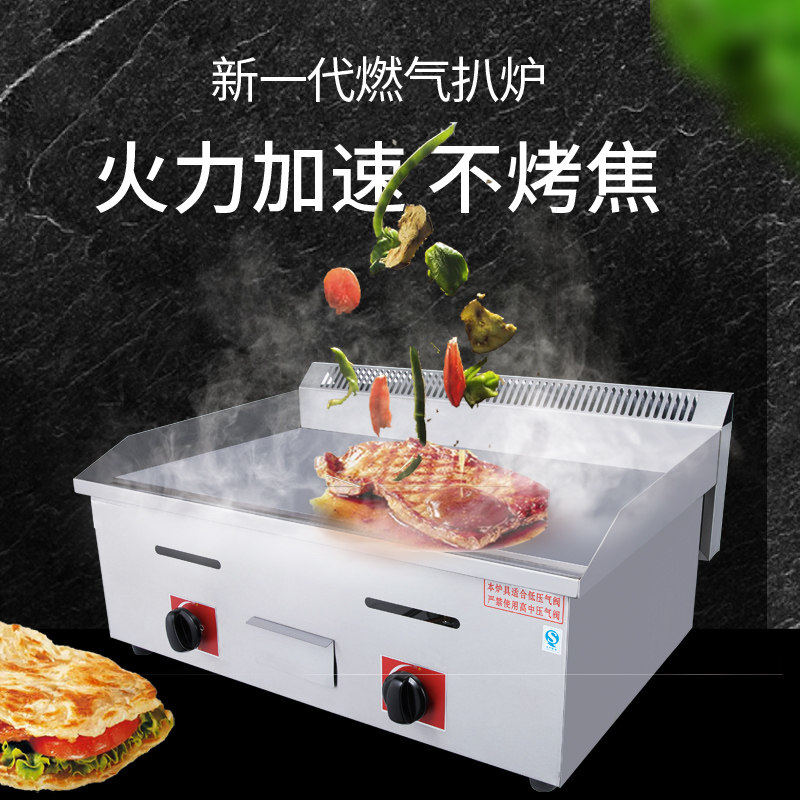 Hand-grabbed cake machine commercial gas griddle roasted cold noodles iron plate table fried rice machine teppanyaki equipment gas grilled squid machine