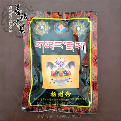 Tibetan Buddhism incense supplies Tibet Lhasa lucky powder Fire supplies Incense powder