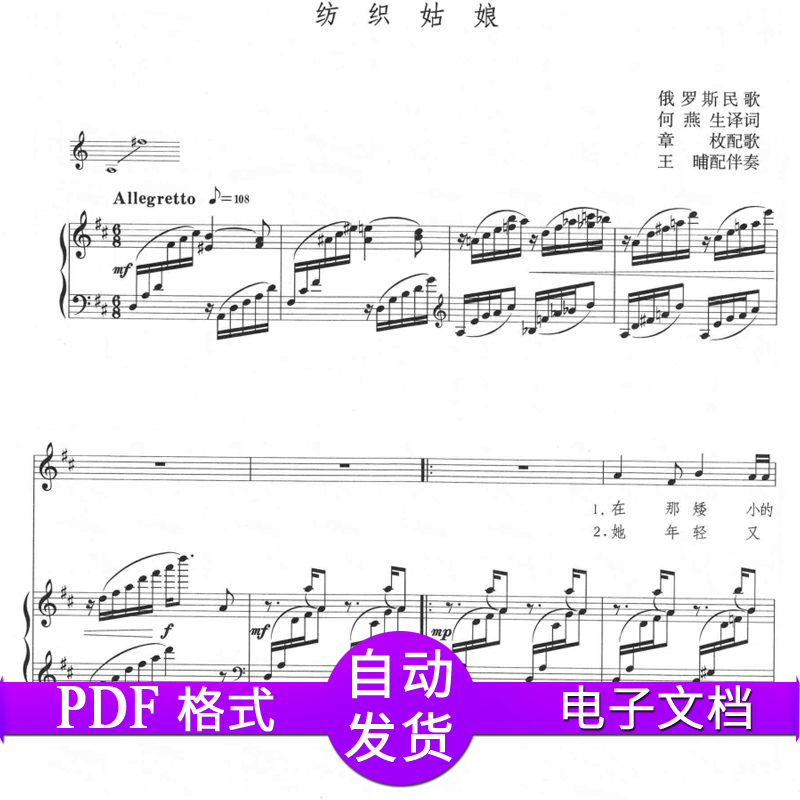 Textile Girl-D-tuned piano accompaniment staves vocal score scans sent in seconds