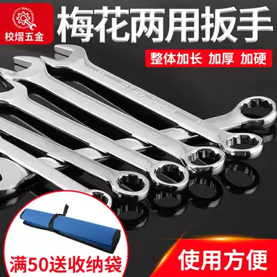 Chrome vanadium steel mirror dual-purpose wrench plum blossom opening set plate hand auto repair plum open wrench tool 6-32mm
