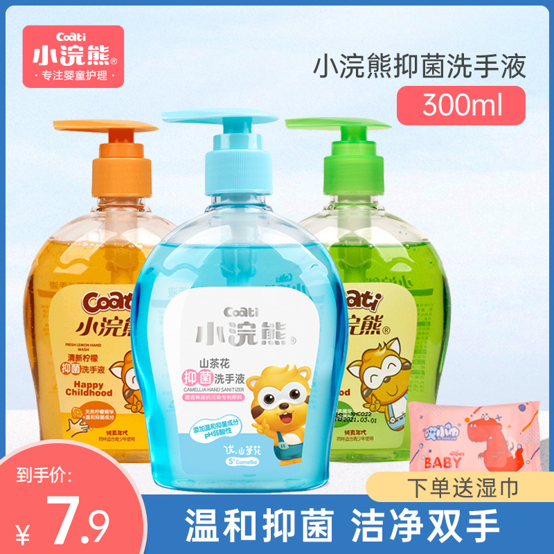 Small Raccoon Child Bacteriostatic Hand Wash Liquid Baby Baby Household Nourishes Adult Portable Toddler Disinfection Cleaning Liquid-Taobao