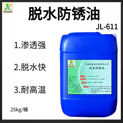 Dewatering anti-rust oil industrial hardware cast iron steel anti-rust oil long-term anti-oxidation metal thin layer protection oil closure