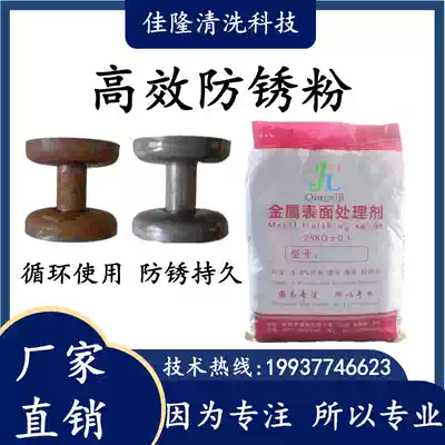 Efficient fang xiu fen steel rust water heavy metal oxidation sealant water-soluble carbon steel iron qie xue fen