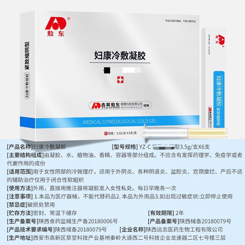 Aodong gynecological gel private care and maintenance does not remove melanin antibacterial private parts Yin blowing vaginal relaxation available CB