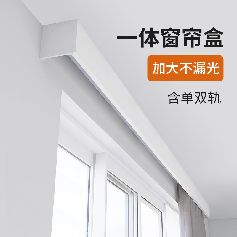 Song Poetry Curtain Box Track Integrated Double Track Aluminum Alloy Bezel Side Slide Rail Top Wall Mounted Single Track Box Customize-Taobao