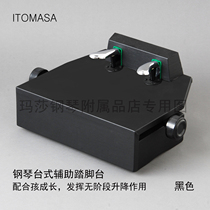 Japan piano auxiliary lifting pedal table High and low auxiliary table Childrens lifting pedal pedal table ITOMASA