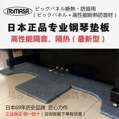 Imported piano sound insulation, heat insulation, damping, silencing, moisture-proof hoverboard, Japan ITOMASA, Ito Zheng, triangle pad customization