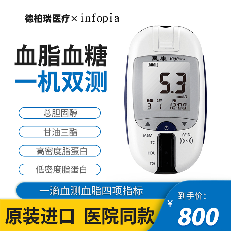 High precision Lipid Measuring Instrument for Cholesterol Triglyceride Five Tester for Measuring Lipid Lipid