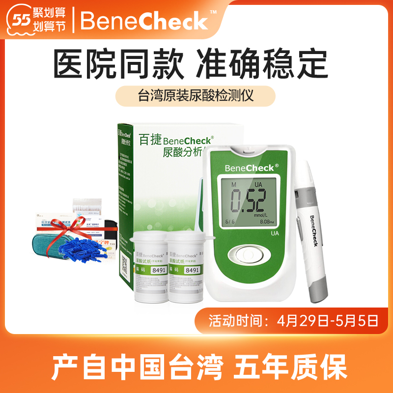 100-tier uric acid detector Domestic import high precision uric acid measuring instrument uric acid measuring instrument gout monitor