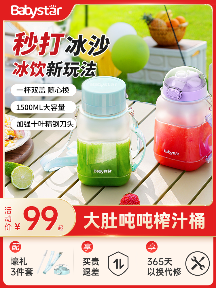 BabyStar榨汁杯小型便携式户外无线电动榨汁机多功能家用原果汁桶
