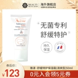 Успокаивающий увлажняющий восстанавливающий крем, освежающий лосьон для чувствительной кожи, Франция, 50 мл