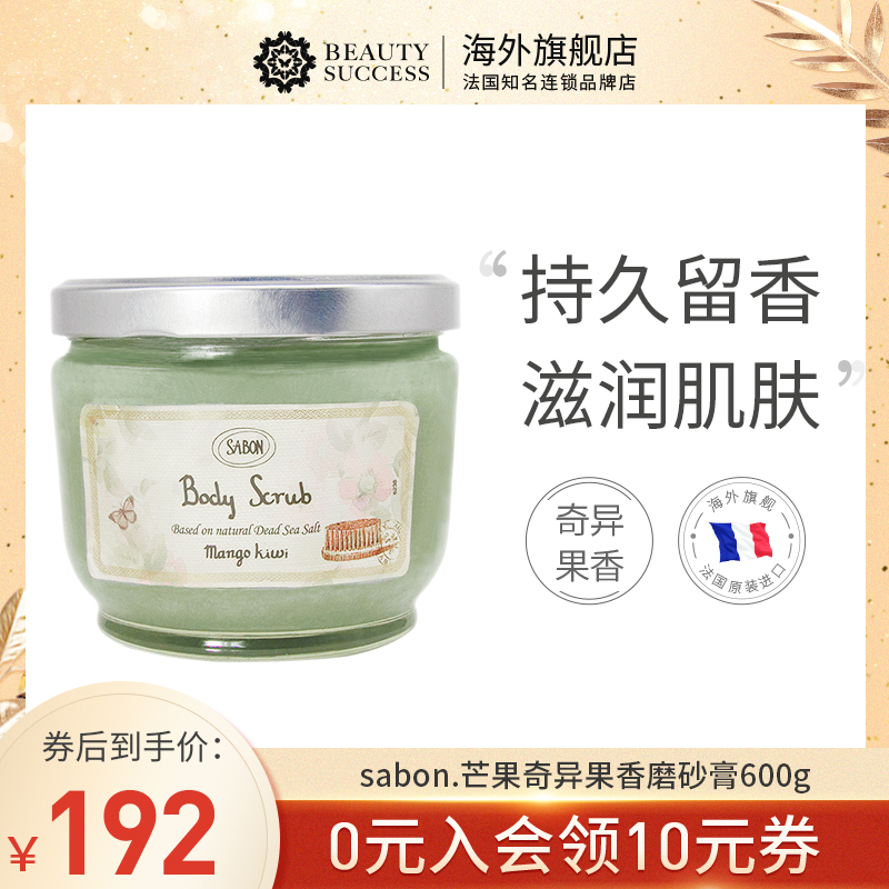 Sabon Mango Kiwi Dead Sea Salt Body Scrub Moisturizing Peel Moisturizing Exfoliation 600g