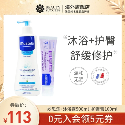 Mustela, детский шампунь, гель для душа, крем для кожи ягодиц, 500 мл, 100 мл