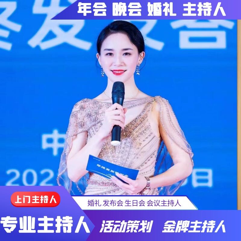 武汉本地婚礼主持人：开业庆典、生日宴、年会晚会一站式解决！-婚礼司仪-淘宝好物网