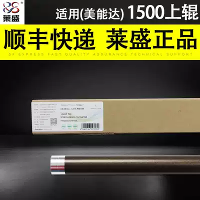 Lai Sheng suitable for Minolta 1500 1580 1590 B15 fixing roller Lenovo 3410 3420 heating upper roller