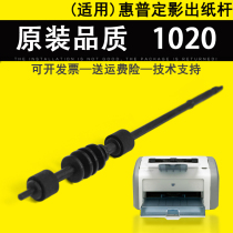 Applicable to HP HP1010 1018 1020 fixing pickup lever HP1022 M1005 1012 1015 1319 3015