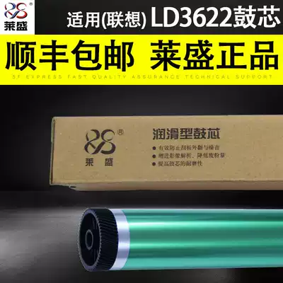 Laisheng for Lenovo LD3622 photosensitive toner cartridge core Lenovo M9522 M9525 drum core