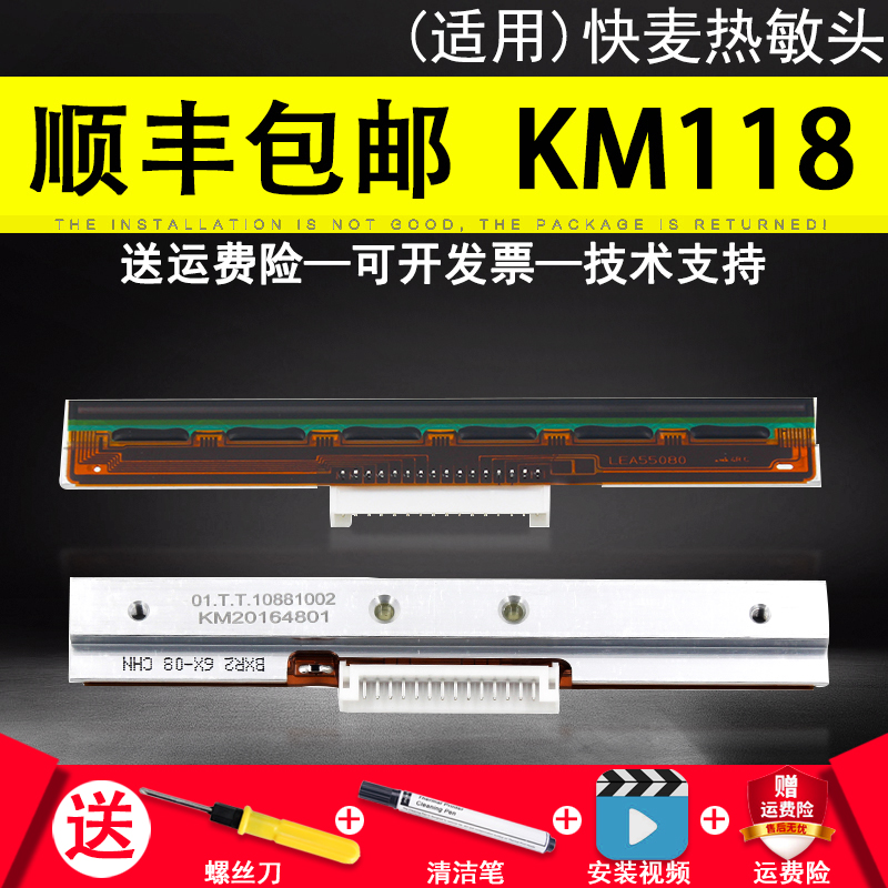Suitable for Kuaima KM118 thermal print head 100 print head 200 print head Fast Mai 106 218 printer head Roma head Kyocera head