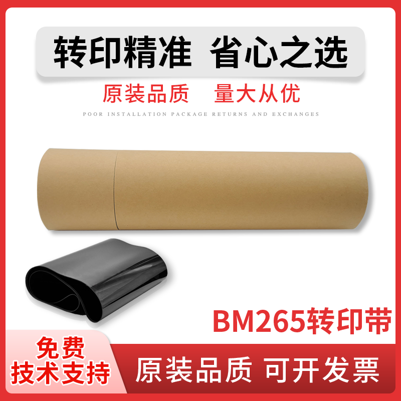 Suitable for Pantum Bm265Adn Transfer Belt Bm315Adn Transfer Film Transfer Assembly Transfer Belt Image Unit