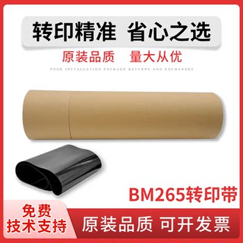 Suitable for Pantum Bm265Adn Transfer Belt Bm315Adn Transfer Film Transfer Assembly Transfer Belt Image Unit