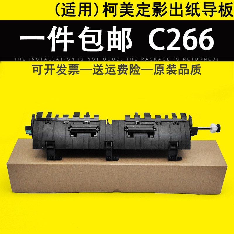 Jialingtong Is Suitable for Minolta C226 C256 C227 C266 C287 Fixed Shadow Paper Guide Kemei C7222 C7226 Zhendan Adc225 Flip Guide Cardboard Component Row Cardboard