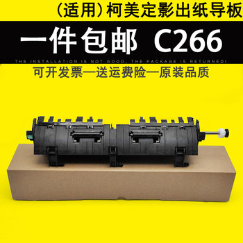 Jialingtong Is Suitable for Minolta C226 C256 C227 C266 C287 Fixed Shadow Paper Guide Kemei C7222 C7226 Zhendan Adc225 Flip Guide Cardboard Component Row Cardboard