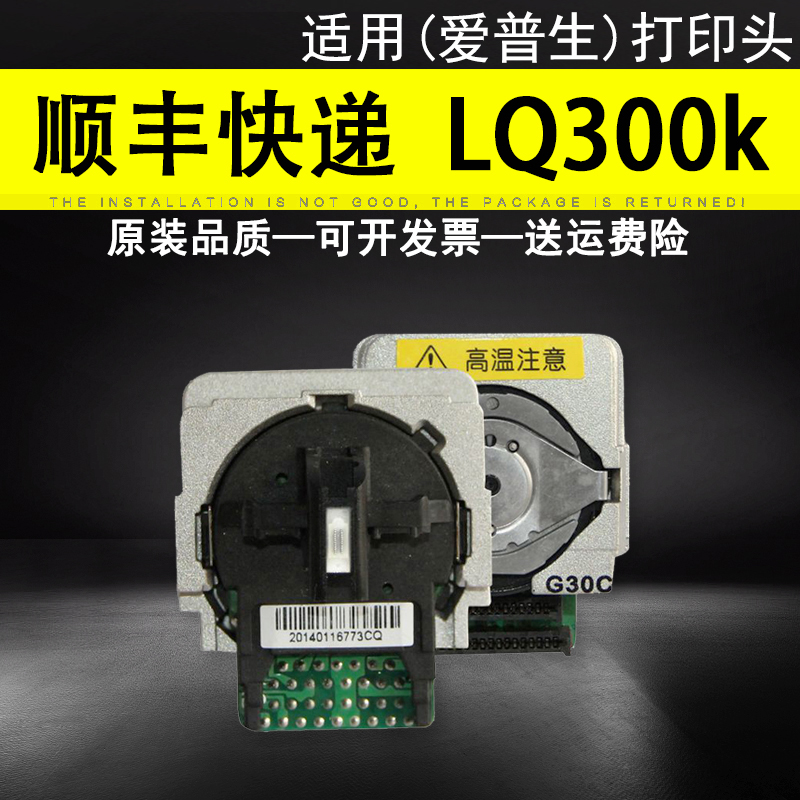 Applicable Epson EPSON LQ300k nozzle LQ300K 2 sprinkler brand new domestically made head 300K original assembly nozzle assembly head