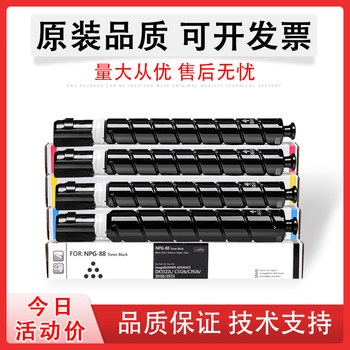 Suitable for Canon Npg-88L Toner Cartridge C3926 3930 3935 Color Copier Toner Ir C3322L C3326 Toner Cartridge C3330 3922 Printer Toner Cartridge G88 Toner