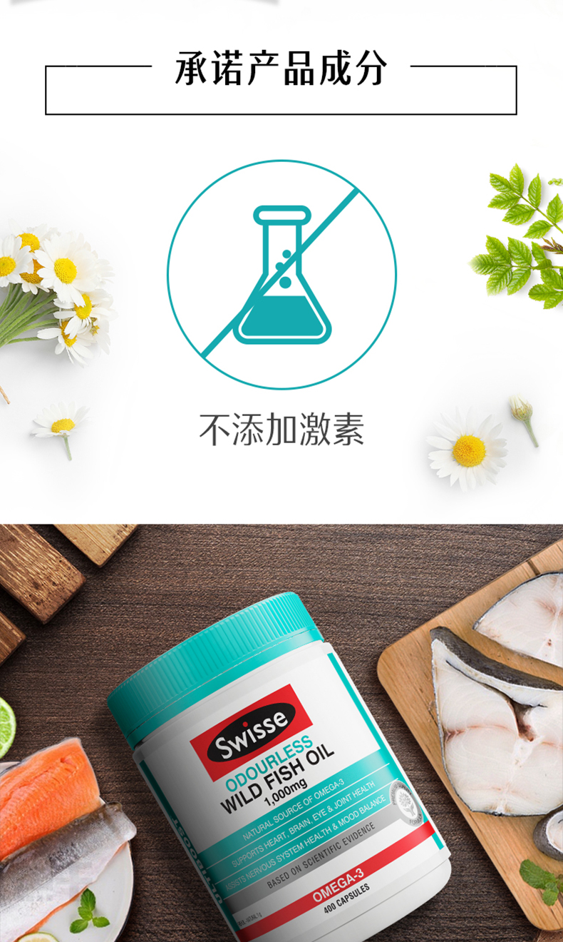 Swisse 无腥味深海鱼油软胶囊 1000mg*400粒 图4
