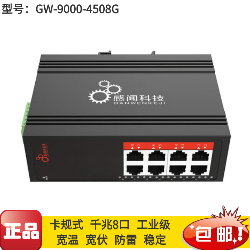 Industrial Ethernet Switch Gigabit 800 Megabit 8-Port Unmanaged Rail Type 4508F 4508G