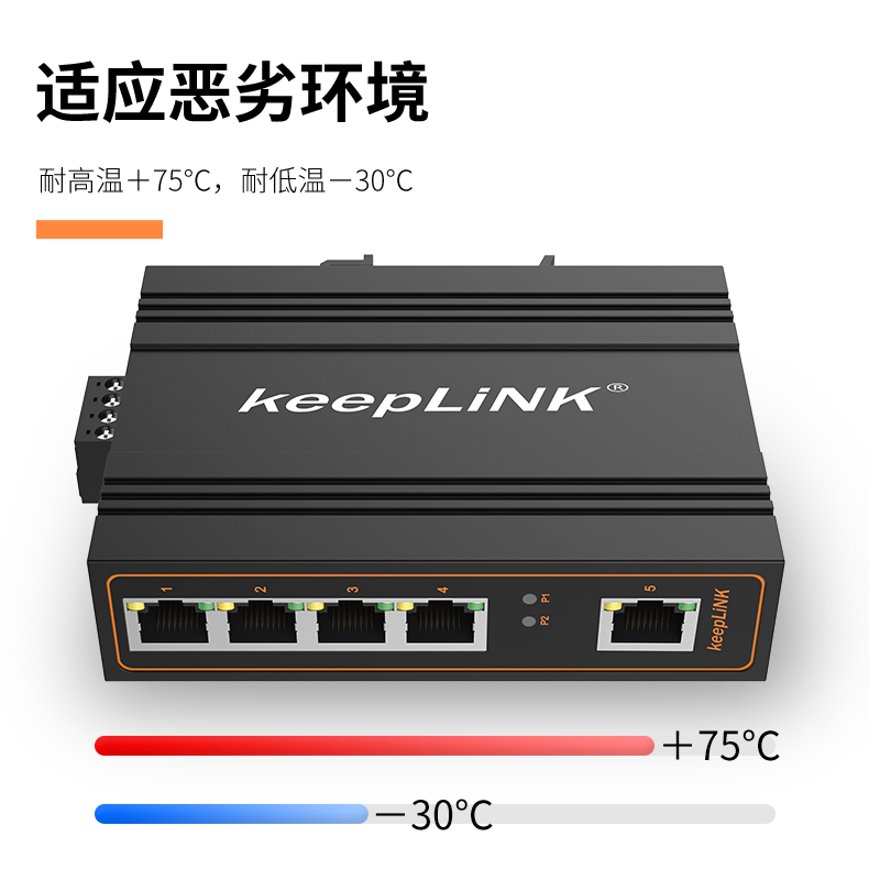 keepLINK one thousand trillion 5 port industrial grade Ethernet switch rail style KP-9000-45-5GT