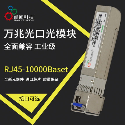10 Gigabit multi-mode SFP optical module SFP-10G-SR 10 Gigabit single-mode dual-fiber optical module SFP optical module