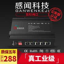 Senheard 100 trillion industrial switch 5-mouth DIN rail-style dual power monitor switch lightning protection 5 electrical outlet 6505F