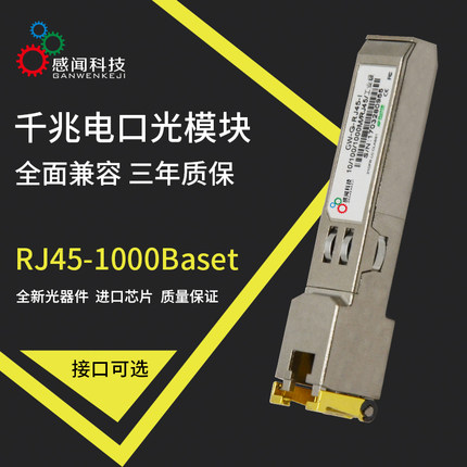 one thousand trillion electric port module 100 1000M 1000M 100 trillion light module RJ45 compatible with various brands