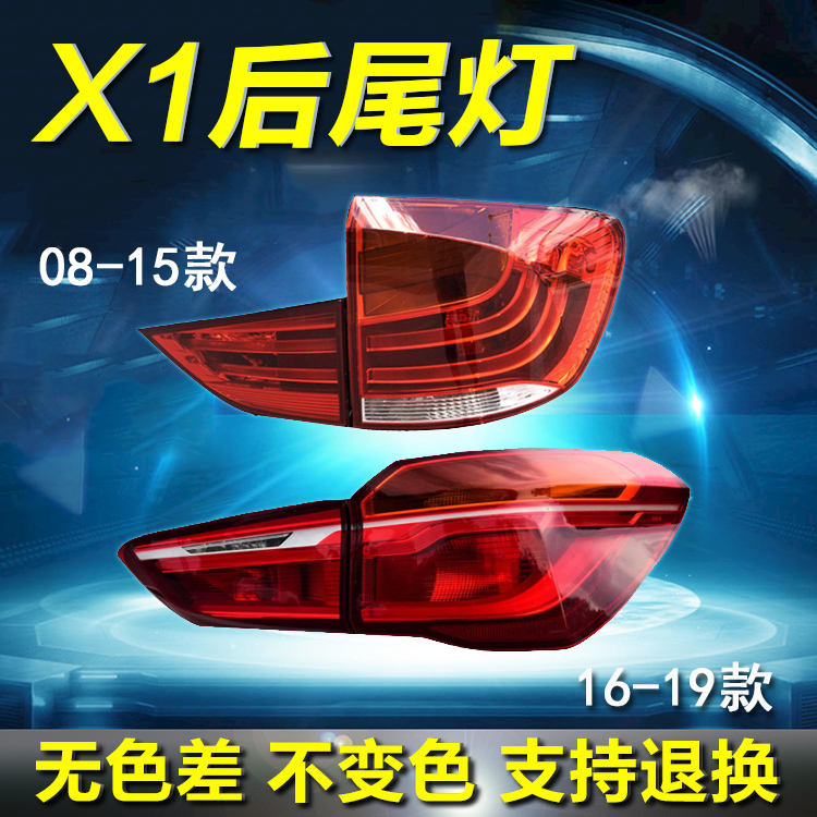 Suitable for BMWX1 tail light reversing light E84F49 brake light E84 rear tail light anti-chasing tail light X1 direction light