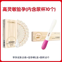 [Предпочтительная рекомендация] 10 тест-полосок на беременность + 1 тест-полоска на беременность + чашка для мочи