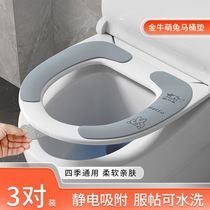 Toilet seat cushion for all seasons summer household cover waterproof sticker smart silicone cover sticker washable