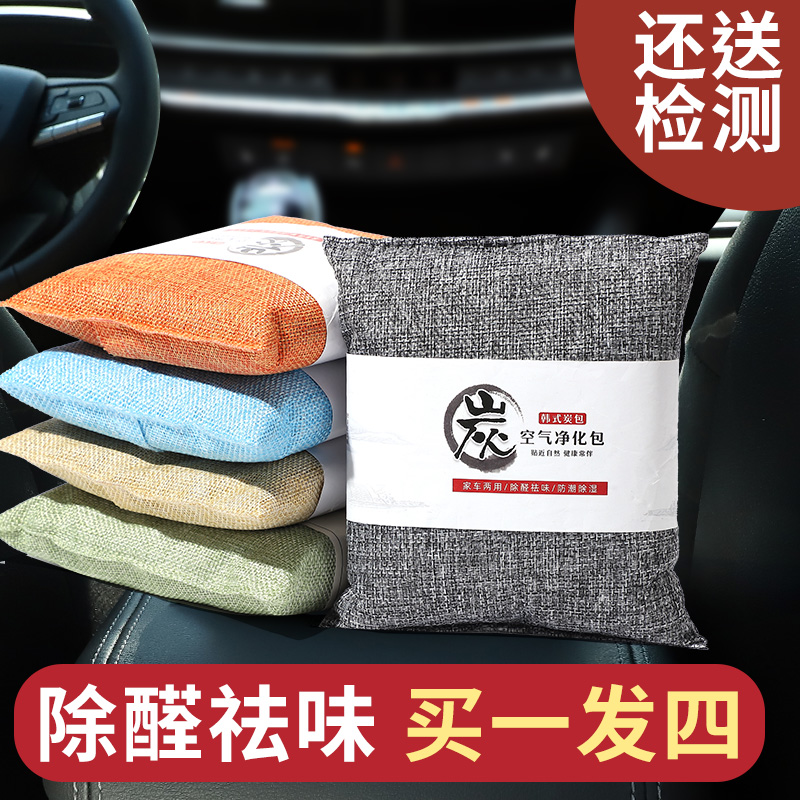 Bamboo charcoal bag car with living charcoal bag new car besides formaldehyde Peculiar Smell On-board Special Car to Taste Deodorant-Taobao