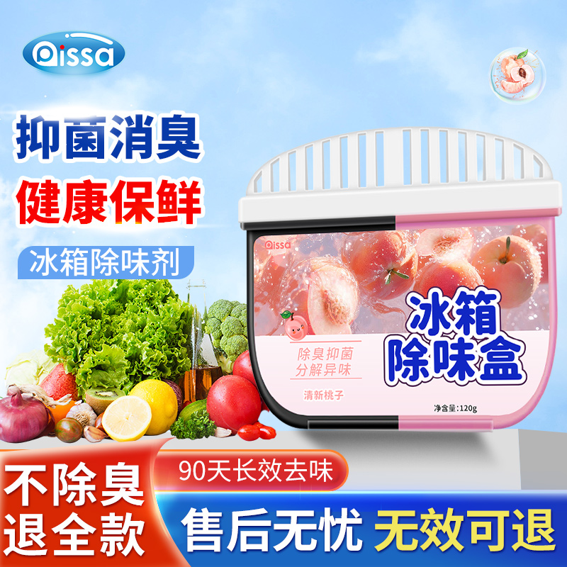 冰箱除味剂：告别异味，留住新鲜，冰箱里的清新守护神