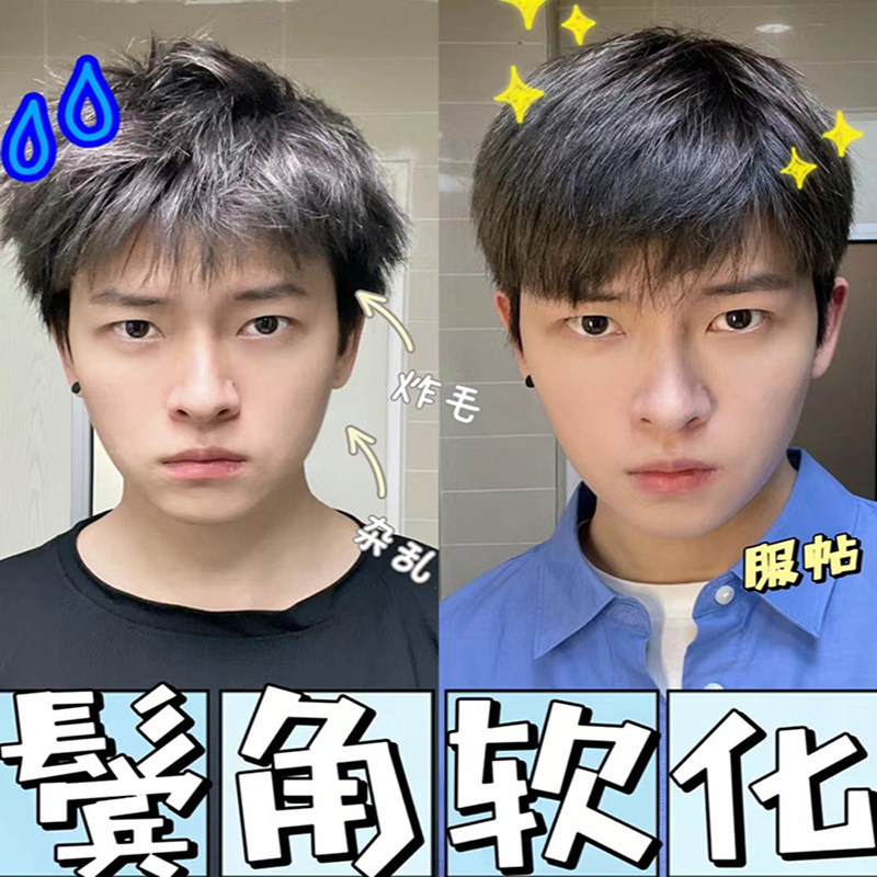 Conserved post softened Temples Corner Softened Cream Softened Hair Home Soft Hair Cream Men's Hair Softener Straight Hair Cream-Taobao