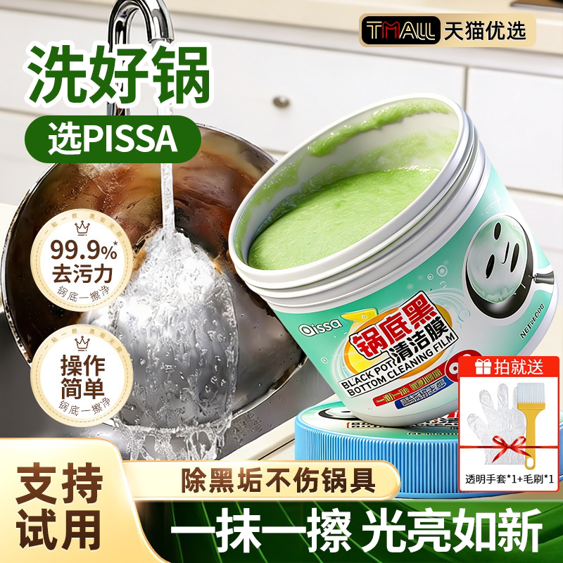 锅底黑垢清洁剂不锈钢清洗神器厨房去重油污除黑剂强力去污膏除垢