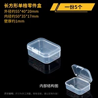 Прямоугольные 55*40*20мм 5 шт.