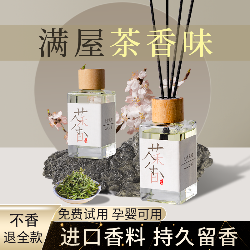 Tea Taste Fragrance without fire Smoked incense Bedroom Nets Persistent room Home on-board incense Toilet Air Frescoon-Taobao